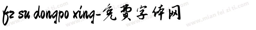 fz su dongpo xing字体转换